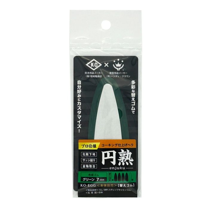 尾崎亀 コーキング仕上ヘラ円熟用　替えゴム 合成ゴム　グリーン　7mm