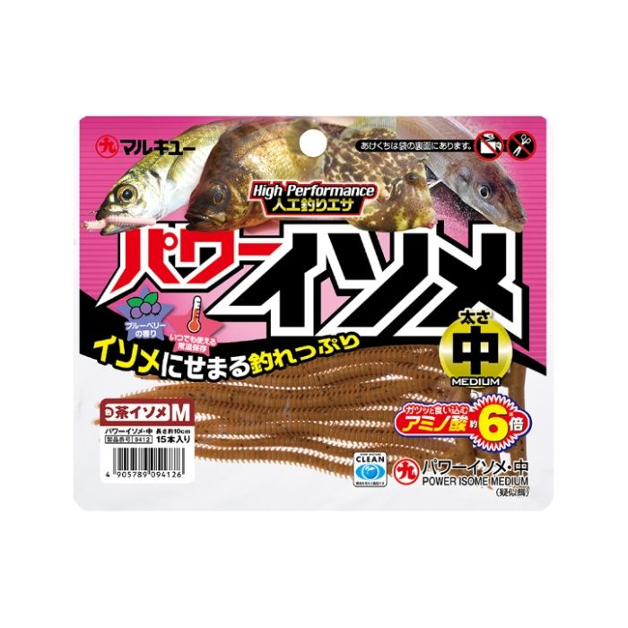 マルキュー パワーイソメ 中 茶イソメ