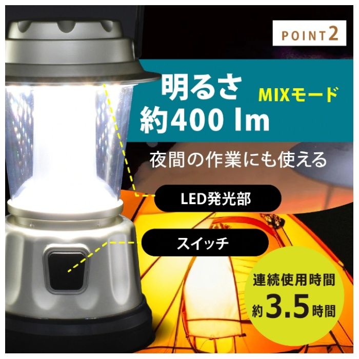 オーム電機 LEDランタン 400ルーメン LNP-B400-CGの説明画像3