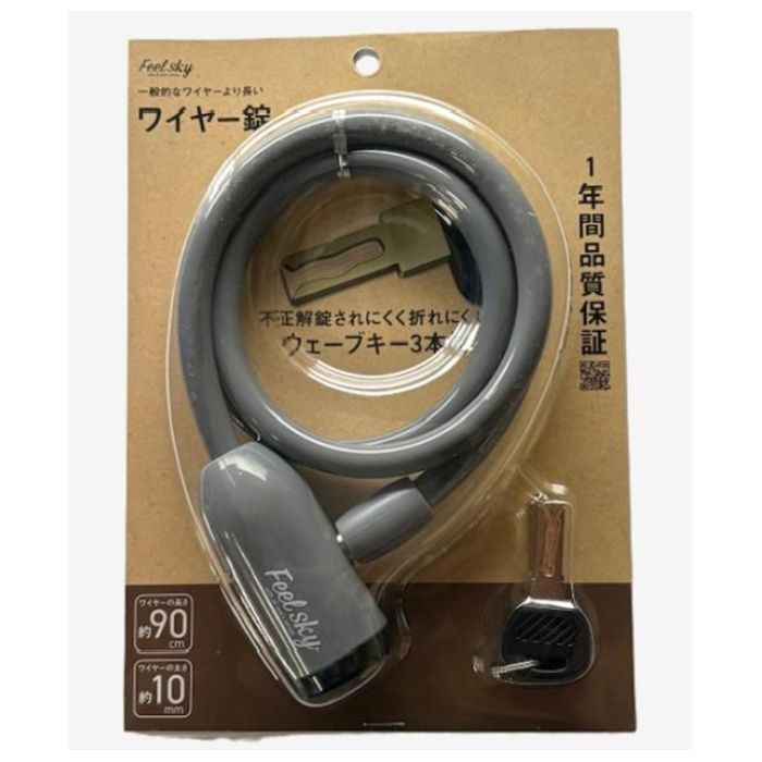 Feel sky ワイヤー錠 90cm JC-063WSD グレー