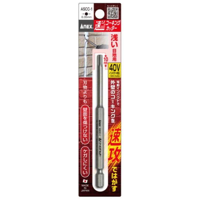 アネックス ANEX　速コーキングカッター ASCC1浅い目地用の説明画像5