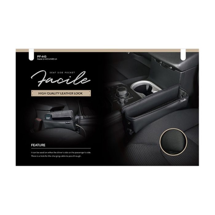 槌屋ヤック Facile シートサイドポケット PF-443