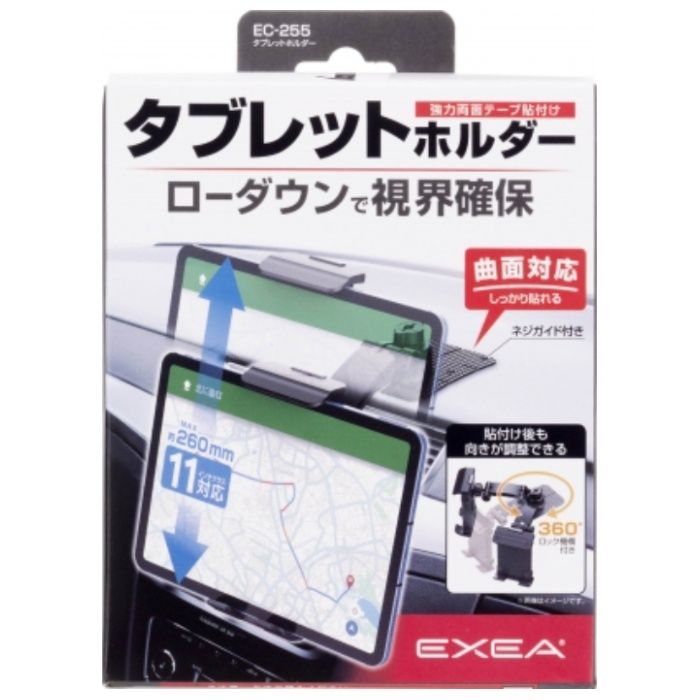 星光産業 タブレットホルダー EC-255