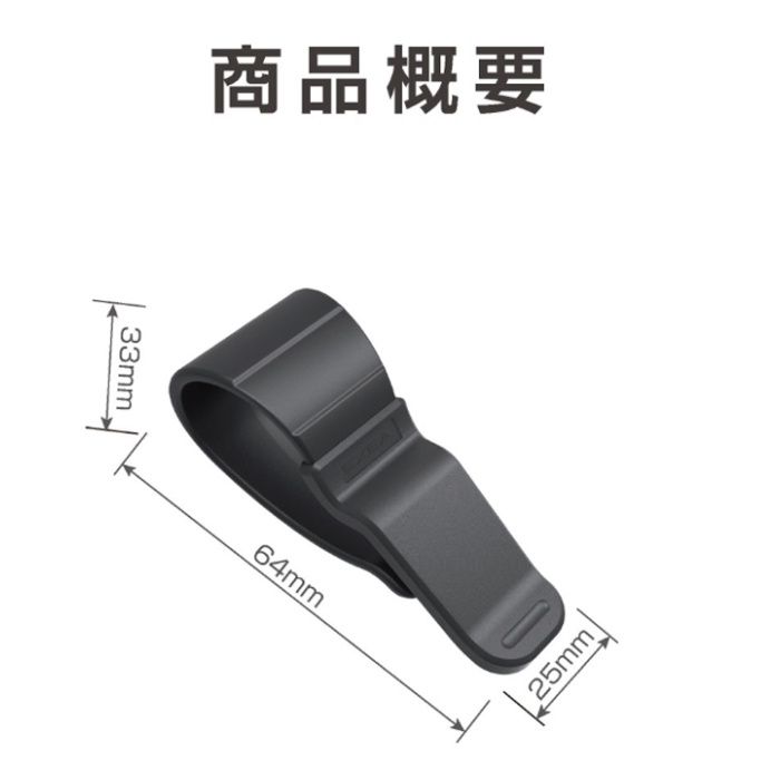 星光産業 サングラスホルダー EC-211 BKの説明画像2