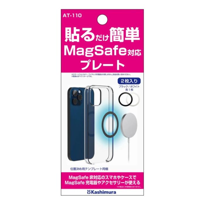 カシムラ MagSafe対応スペアプレート AT-110