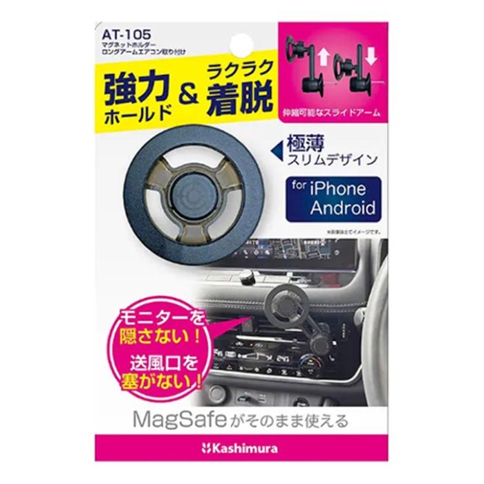 カシムラ マグネットホルダー ロングアームエアコン AT-105