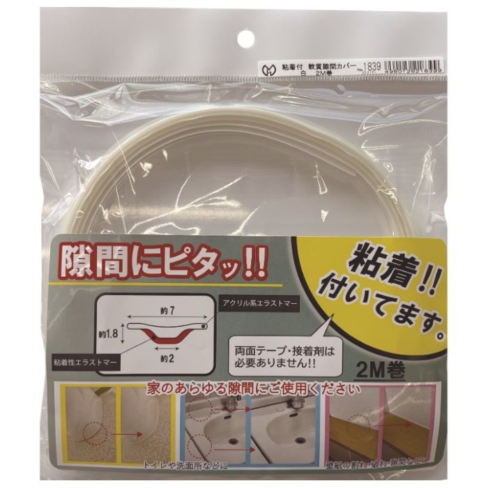 光モール 粘着付軟質隙間カバー NO1839白2M