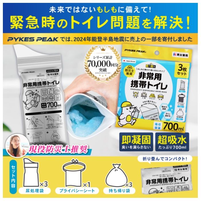 PYKES PEAK 非常用携帯トイレ3枚 P0304EUB01の説明画像2