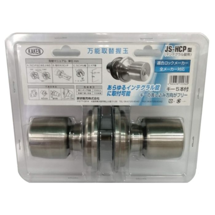 家研販売 取替万能握玉 JS-HCP
