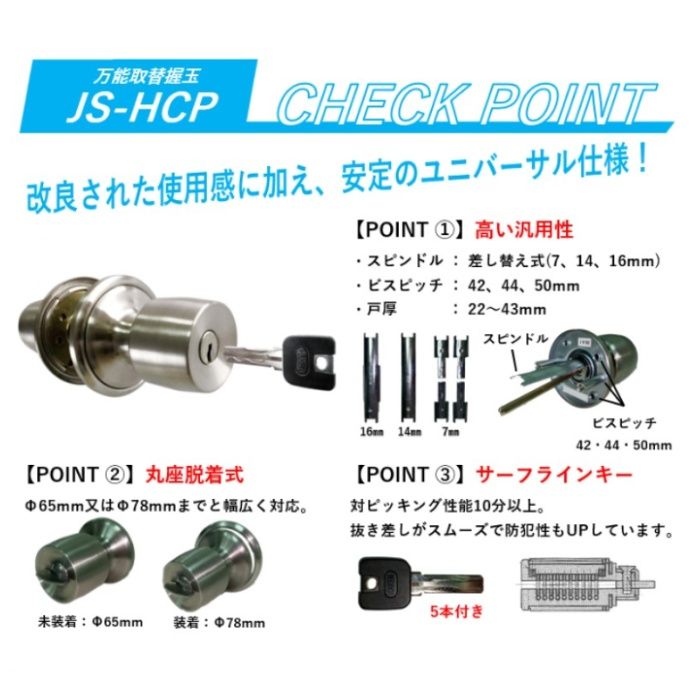 家研販売 取替万能握玉 JS-HCPの説明画像3
