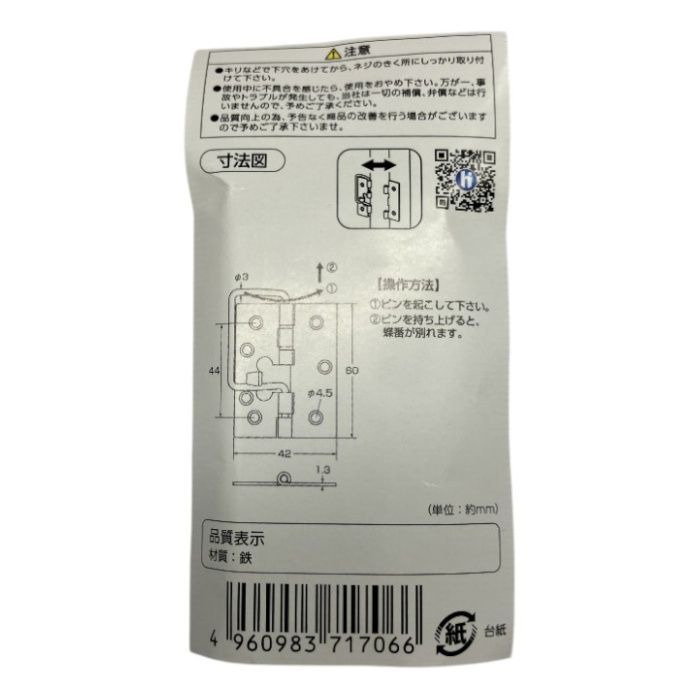 ハイロジック 蝶番掛金　2枚入　60ミリ 鉄　PY706の説明画像3