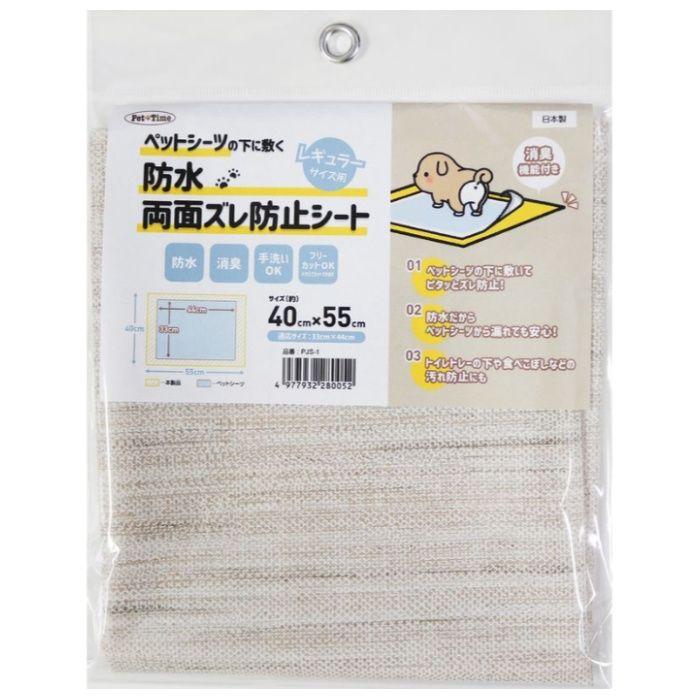 明和グラビア ペットシーツの下に敷く防水両面ズレ防止シート　レギュラーサイズ用 PJS-1 40cm×55cm