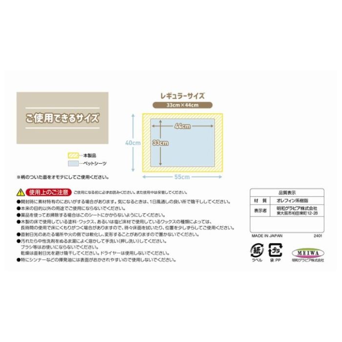 明和グラビア ペットシーツの下に敷く防水両面ズレ防止シート　レギュラーサイズ用 PJS-1 40cm×55cmの説明画像5
