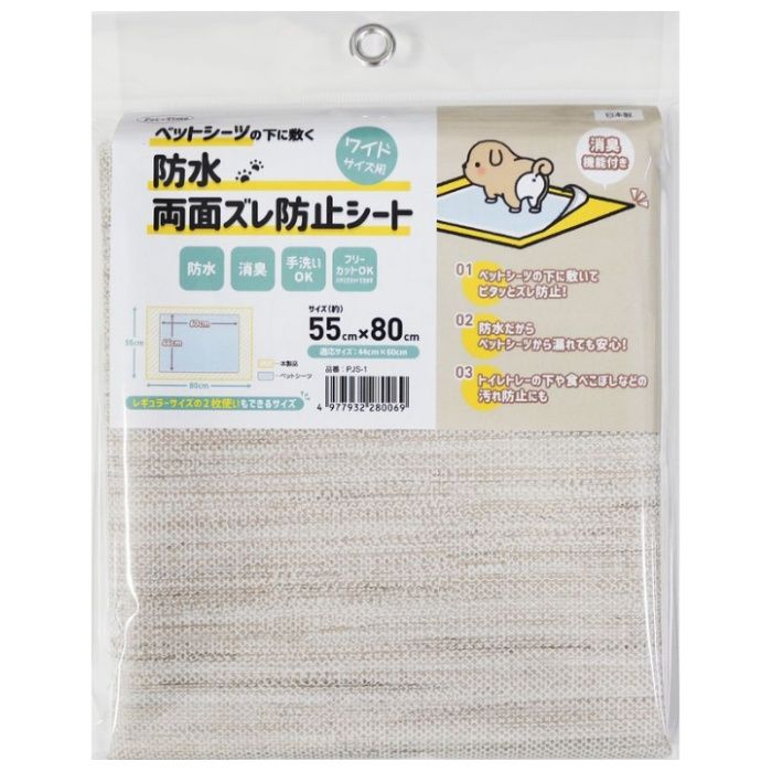 明和グラビア ペットシーツの下に敷く防水両面ズレ防止シート　ワイドサイズ用 PJS-1 55cm×80cm