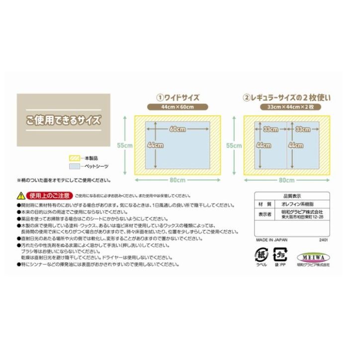 明和グラビア ペットシーツの下に敷く防水両面ズレ防止シート　ワイドサイズ用 PJS-1 55cm×80cmの説明画像5