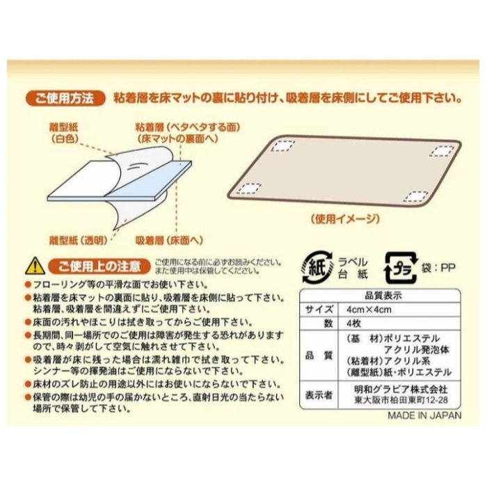 明和グラビア ペット床材用ズレ防止シール　INJS-01 4cm×4cm×4枚の説明画像4