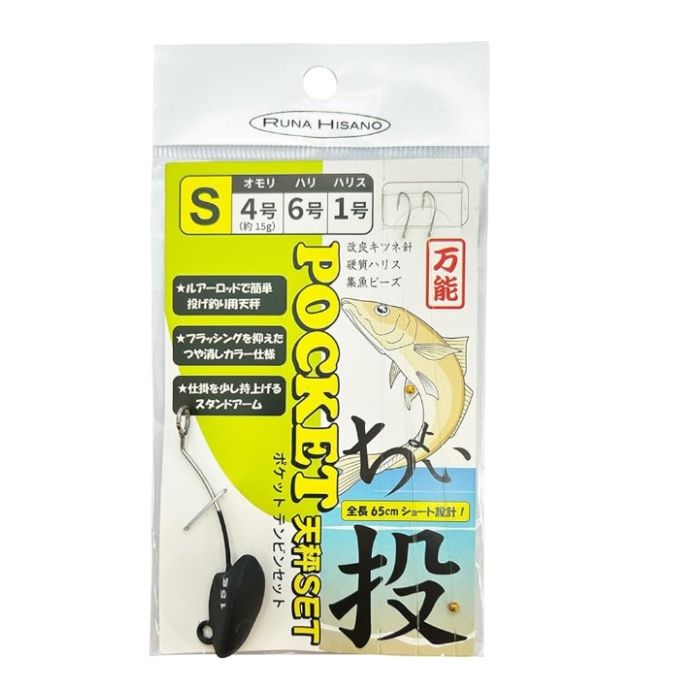 ポケットテンビン仕掛セット 4号