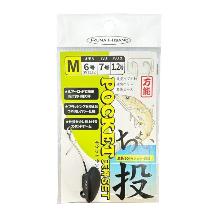 ポケットテンビン仕掛セット 6号