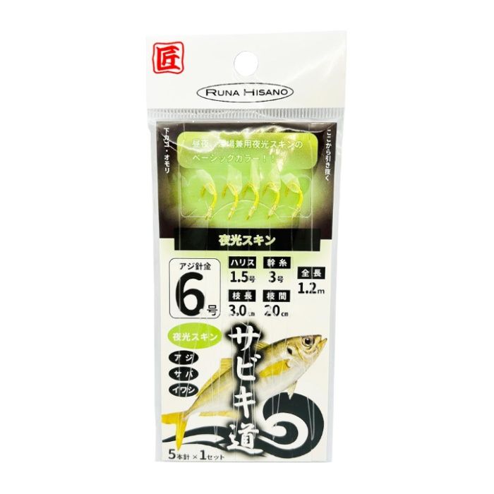 サビキ道夜光オーロラ 5-1