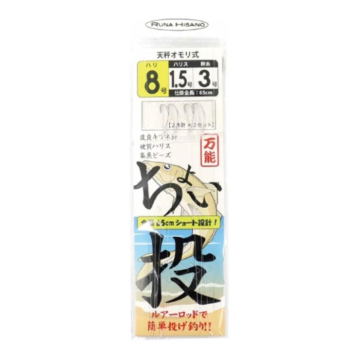 ショート投げ2本針2セット65 9号