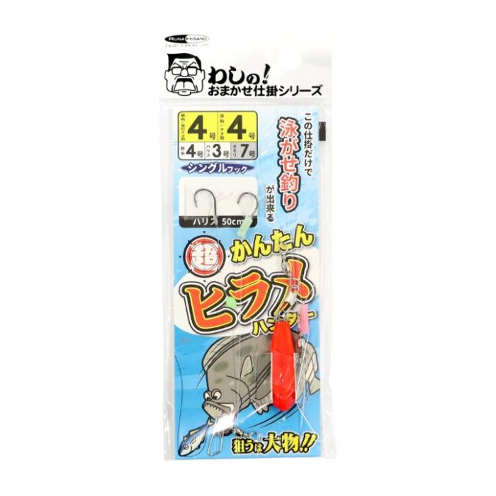 超かんたんヒラメハンター シングル