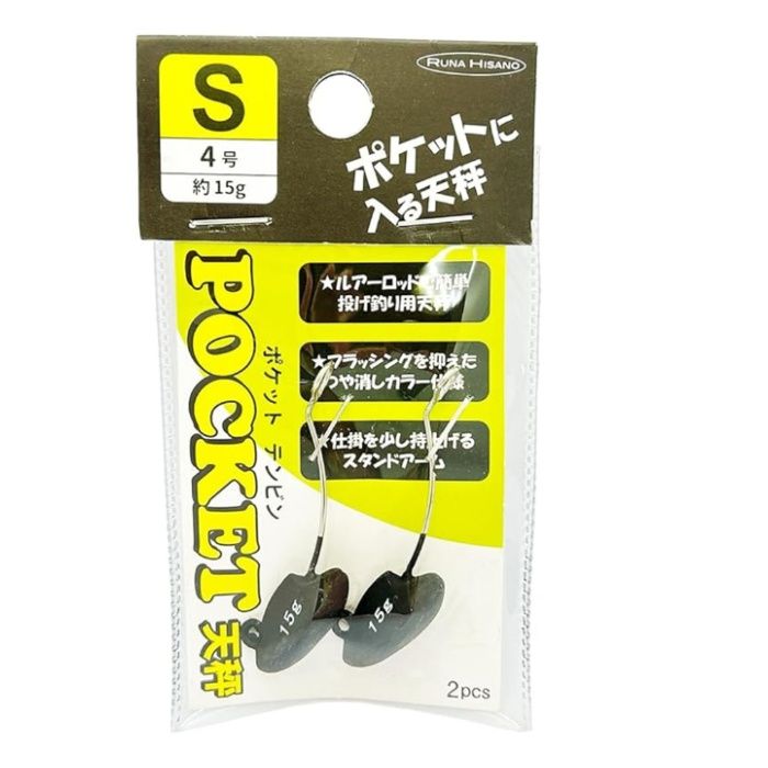 ポケットテンビン 4号