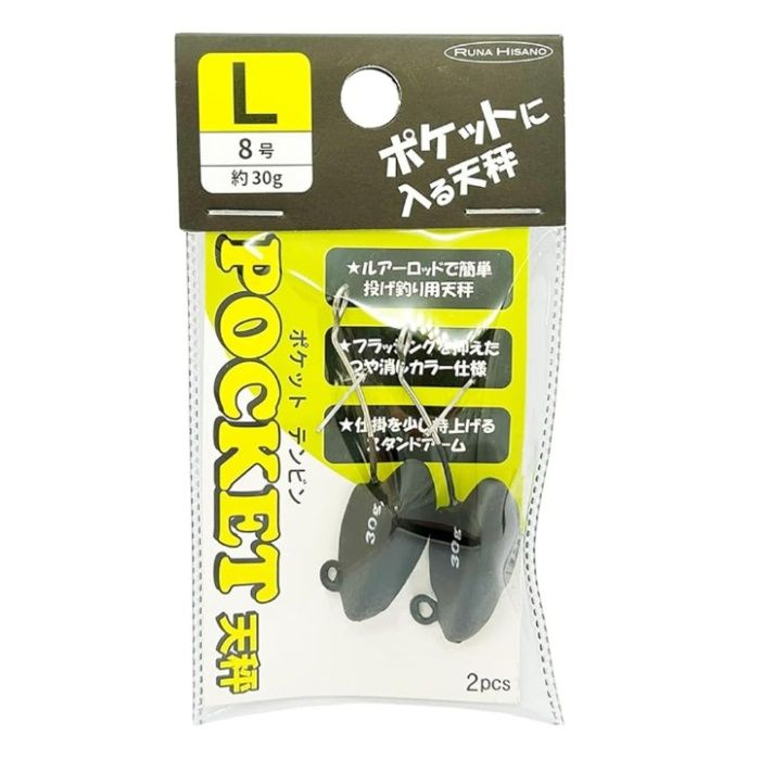 ポケットテンビン 8号