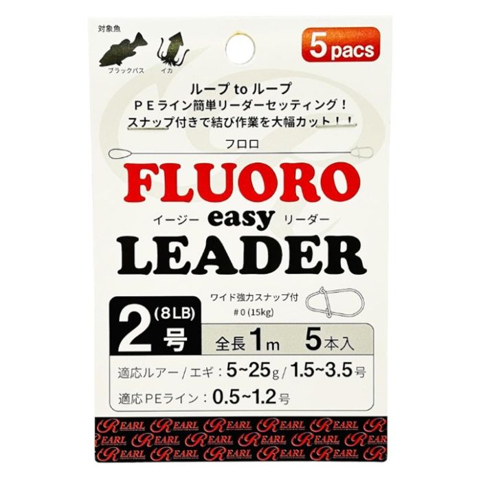 フロロイージーリーダー 2
