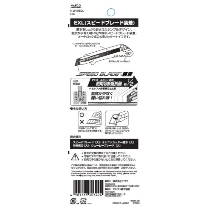 オルファ NFC　カッターEXLオートロック　スピードブレード N-249BOLの説明画像2