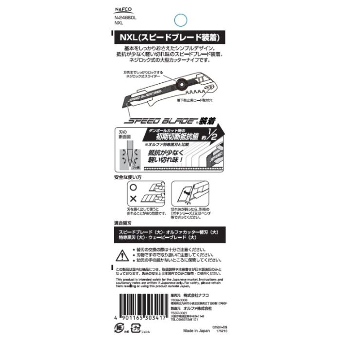 オルファ NFC　カッターNXLネジロック　スピードブレード N-248BOLの説明画像2