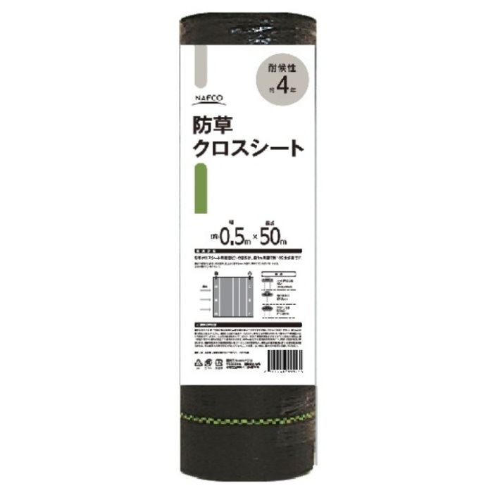 防草クロスシート 0.5×50m