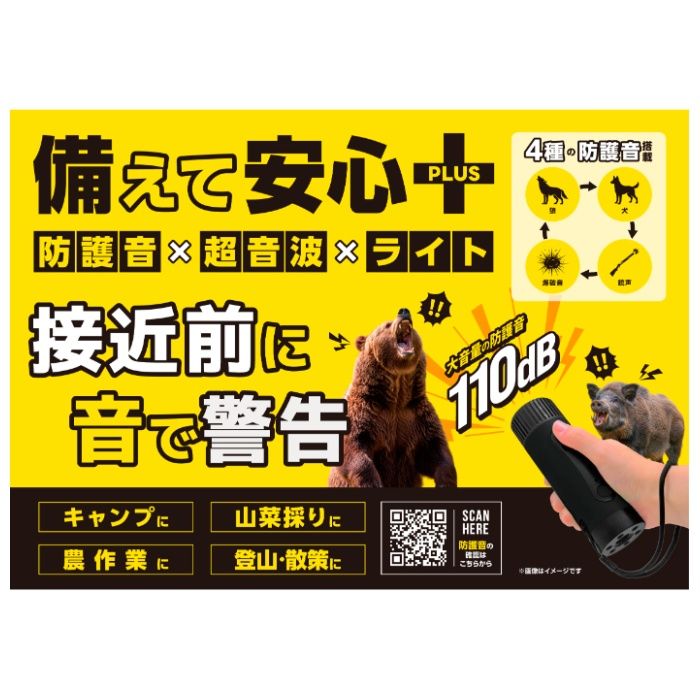 福昌 充電式獣害携帯警報器 FS-863の説明画像3