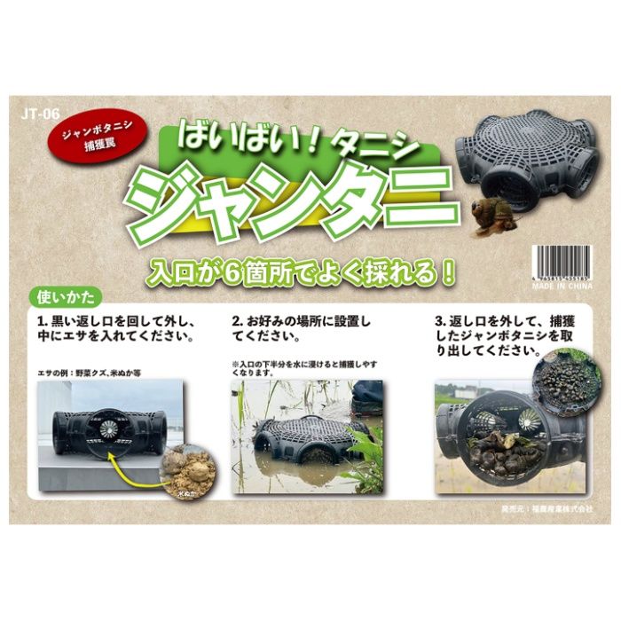 福農産業 ジャンボタニシ捕獲器 JTー06の説明画像2