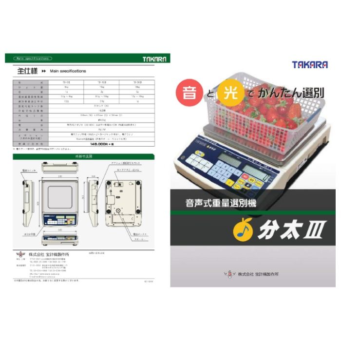 宝計機製作所 分太III TB-15　IIIの説明画像2
