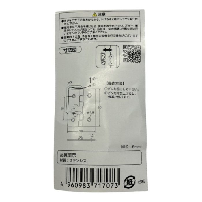 ハイロジック 蝶番掛金　2枚入　50ミリ ステンレス　P707の説明画像3