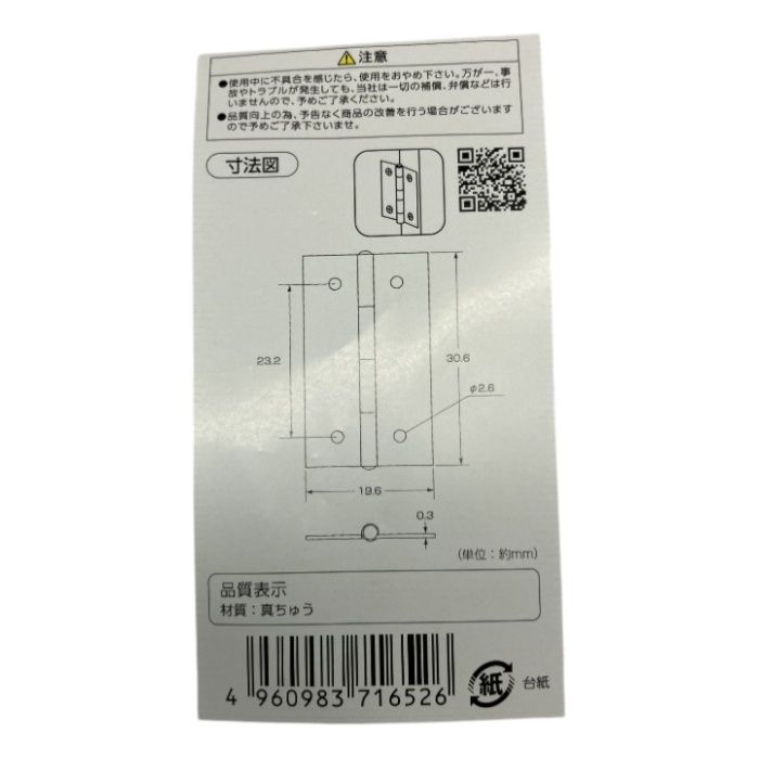 ハイロジック 真鍮蝶番　2枚入 32ミリ　P652の説明画像3