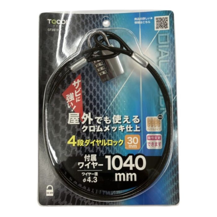 ハイロジック 屋外でも使える文字合錠 ワイヤーセット　72819