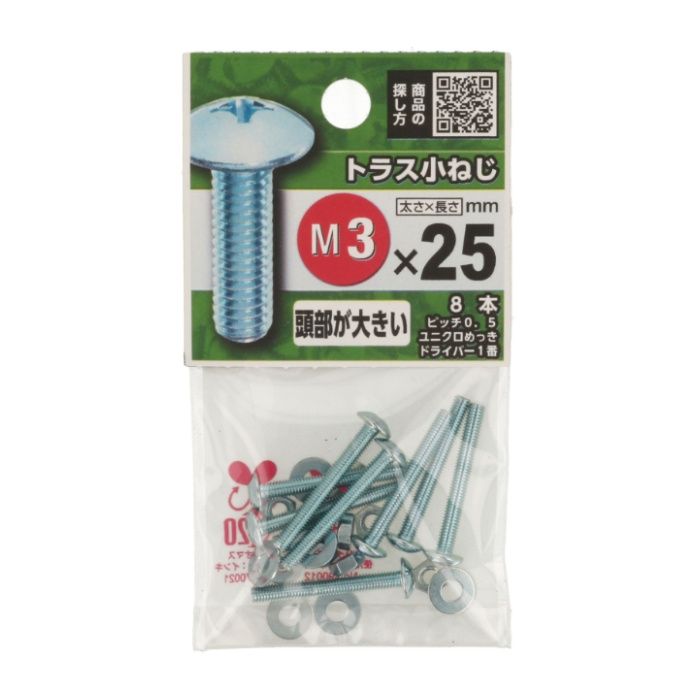 八幡ねじ トラス小ねじ 3X25の説明画像2