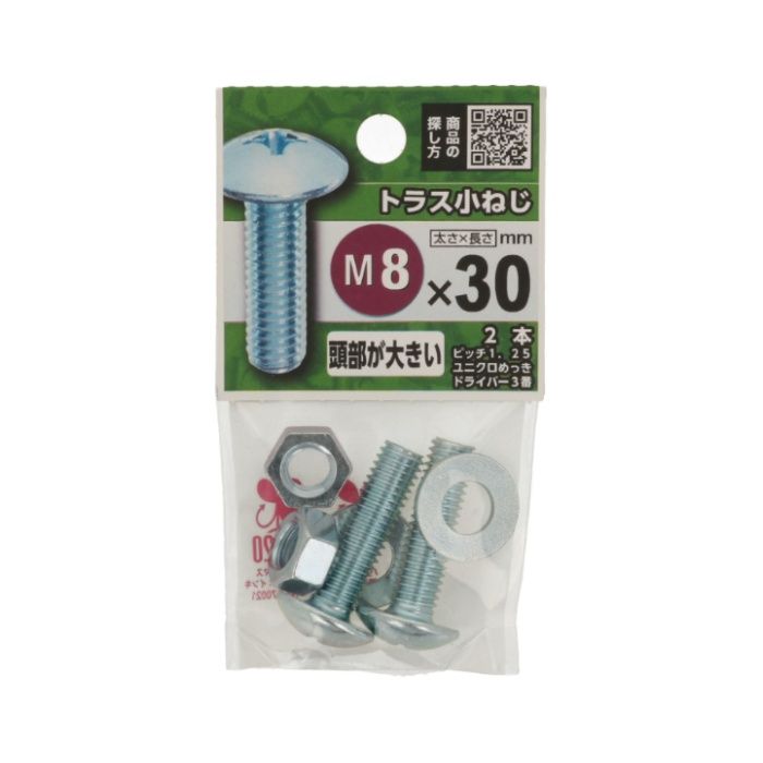 八幡ねじ トラス小ねじ 8X30の説明画像2