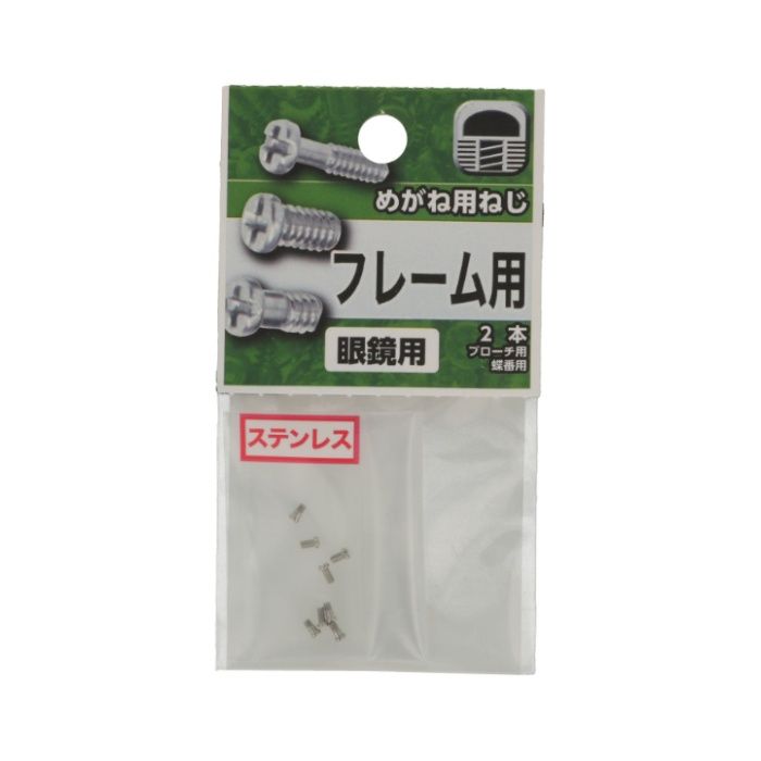 八幡ねじ めがね用ねじ フレームヨウ