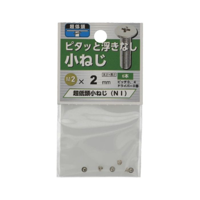 八幡ねじ 超低頭小ねじ 2.0X2の説明画像2
