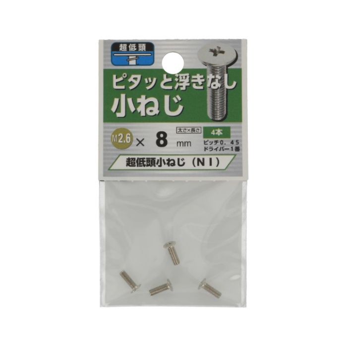 八幡ねじ 超低頭小ねじ 2.6X8の説明画像2