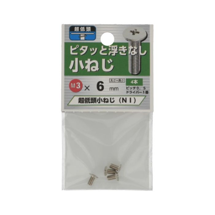 八幡ねじ 超低頭小ねじ 3X6の説明画像2