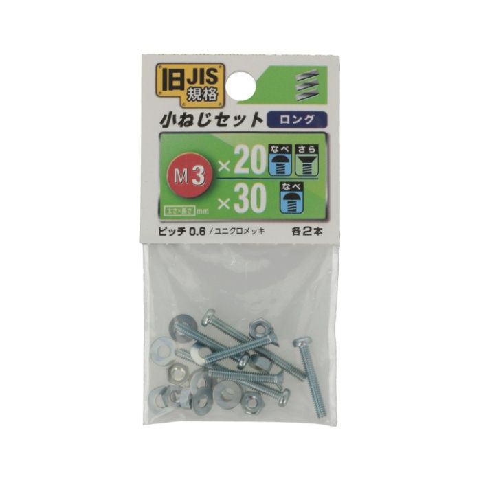 八幡ねじ JIS小ねじセット M3ロング