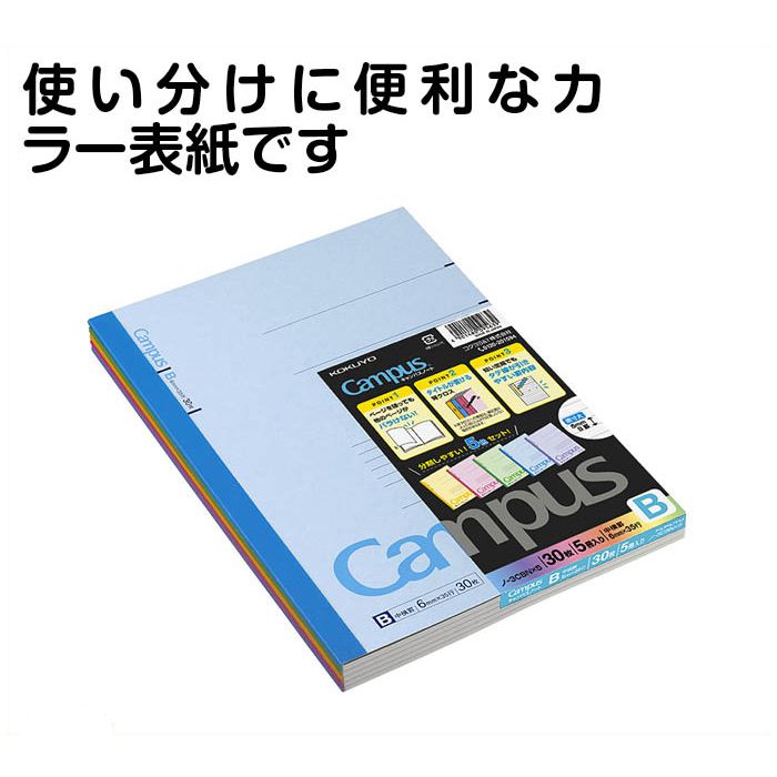 コクヨ キャンパスノート6号30枚5色パック ノ-3CB　5冊