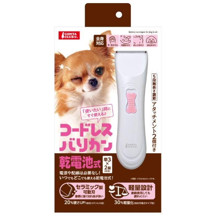 マルカン コードレスバリカン 乾電池式 1個