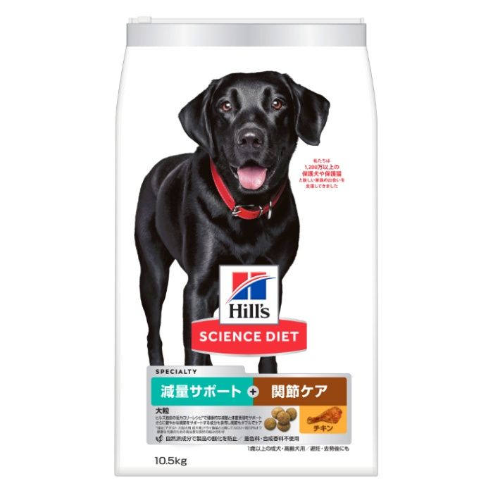 ヒルズ 減量サポート+関節ケア 大粒 チキン 10.5kg