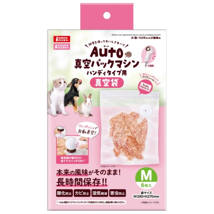 マルカン Auto真空パックマシンハンディタイプ用真空袋M 6枚