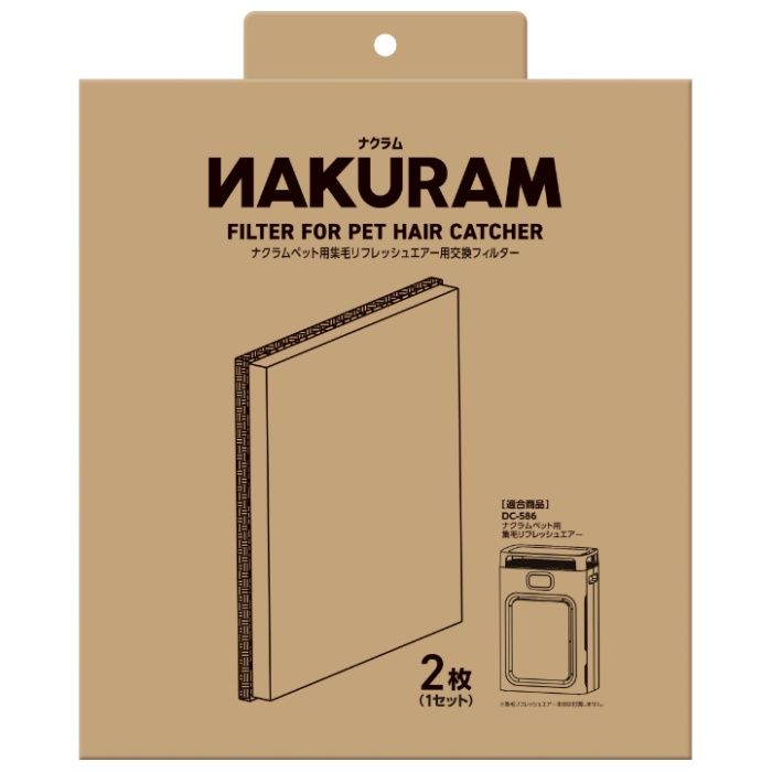 マルカン ペット用集毛リフレッシュエアー用交換フィルター 2枚