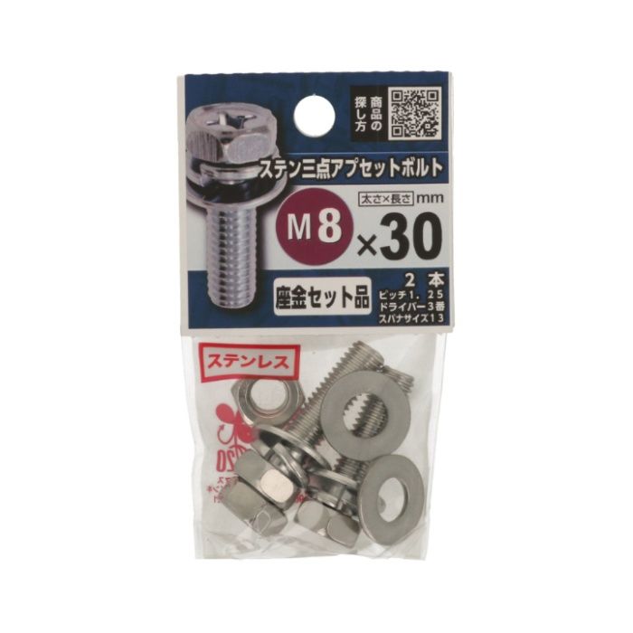 八幡ねじ ST三点アプセットボルト 8X30の説明画像2